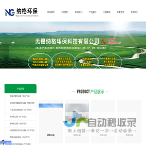 无锡纳格环保科技有限公司