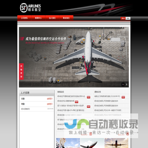 顺丰航空