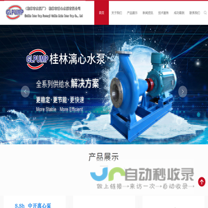桂林水泵制造桂林清水离心泵_桂林熔盐泵等水泵找-桂林漓心水泵有限公司