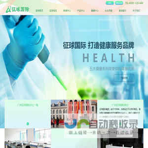 征球国际