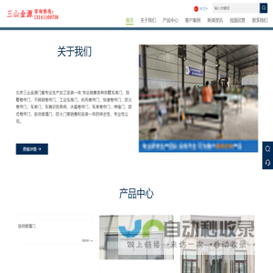 北京三山金源门窗有限公司