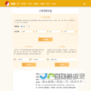 免费算命-八字合婚-黄道吉日-易卦网